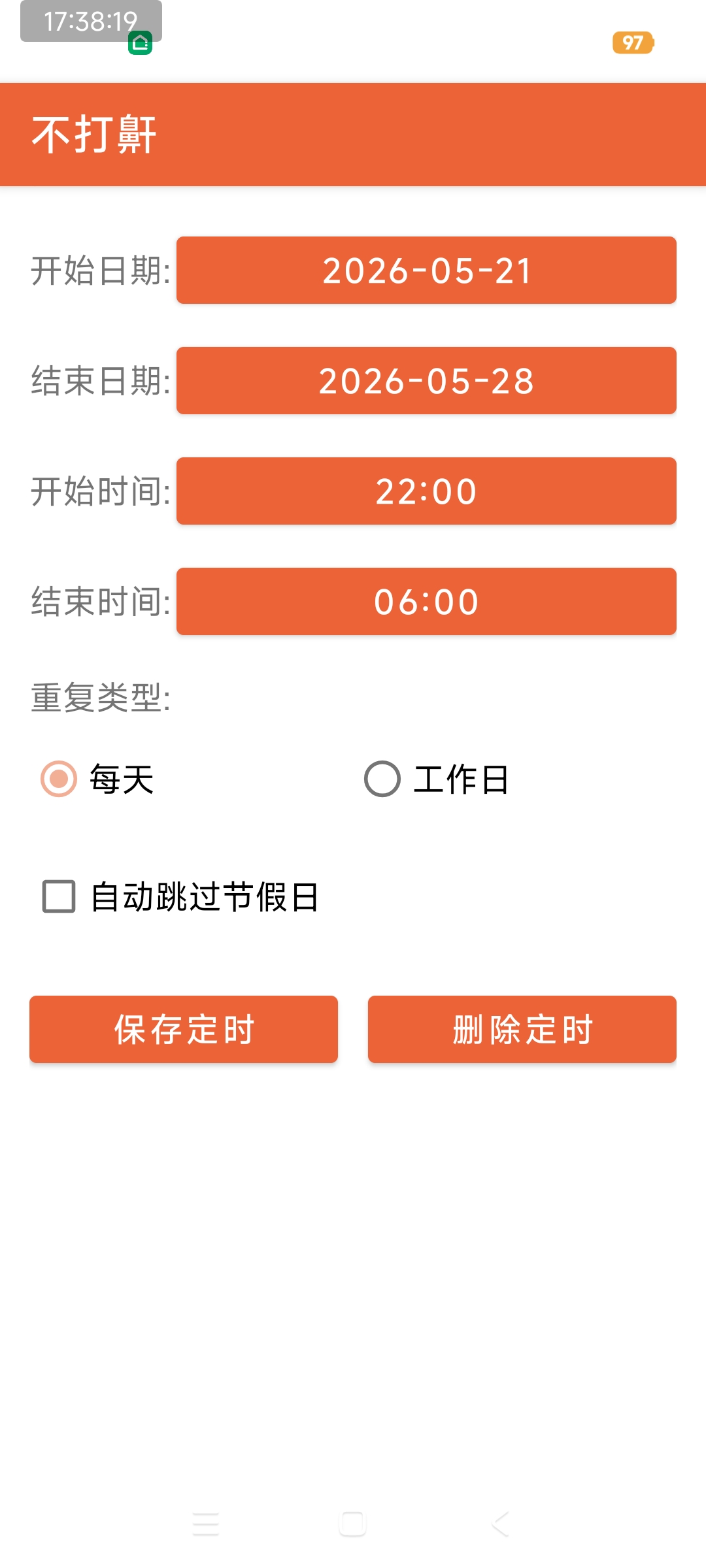 定时设置