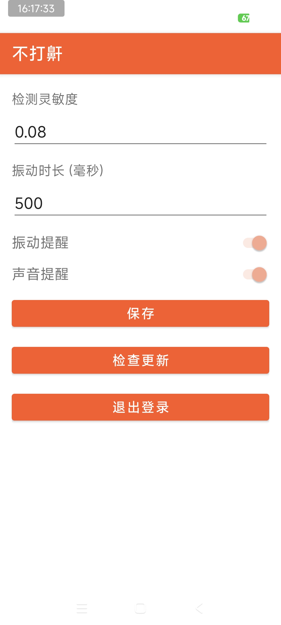 设置界面